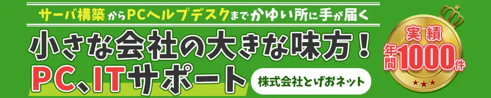 株式会社とげおネットのバナー