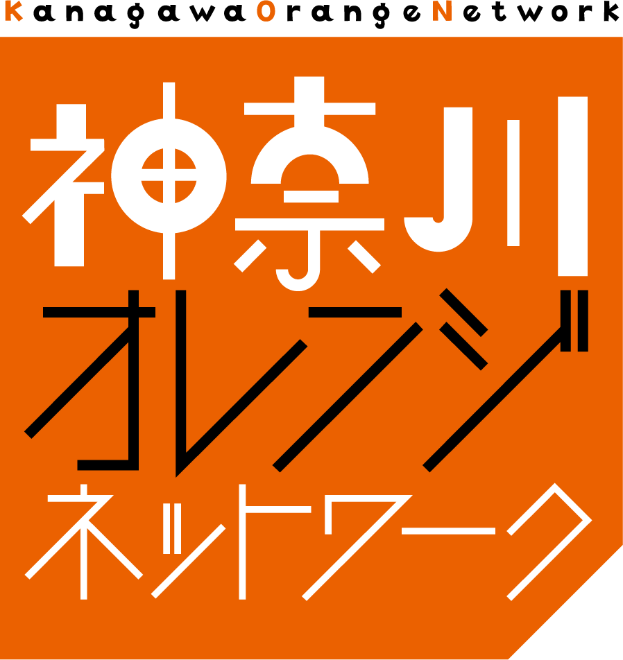 神奈川オレンジネットワークのバナー